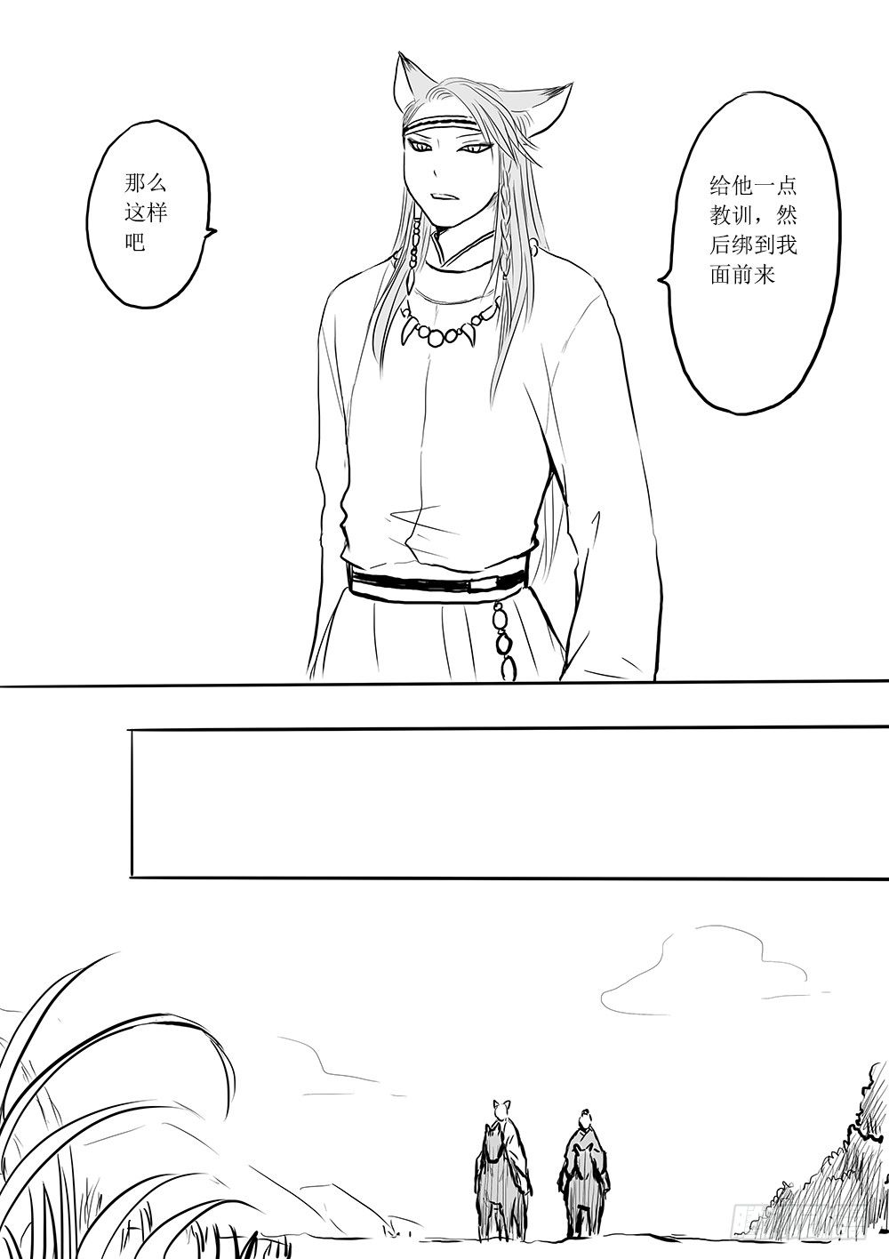 《妖怪家君夫人的所见所闻》北国狐狸一大窝 第9页
