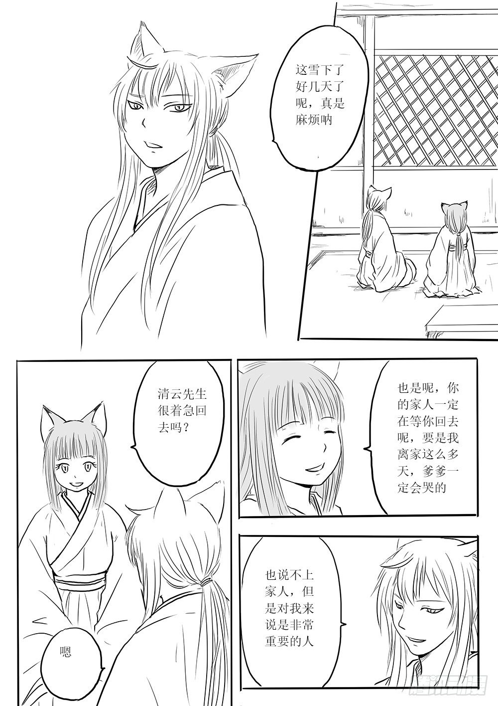 《妖怪家君夫人的所见所闻》小梅 第12页