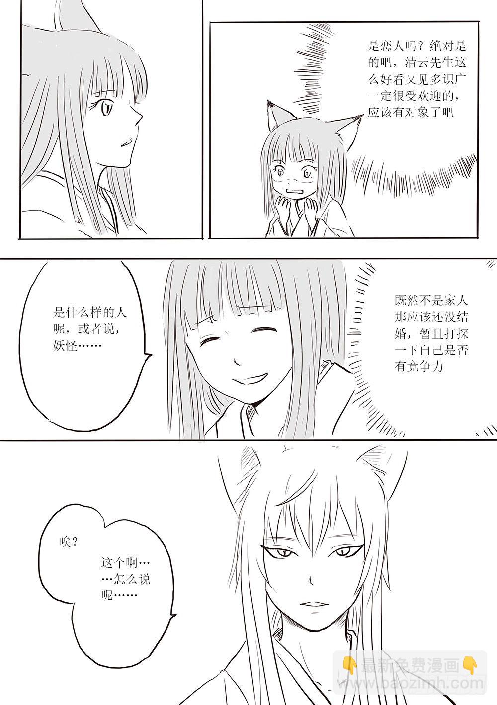 《妖怪家君夫人的所见所闻》小梅 第13页