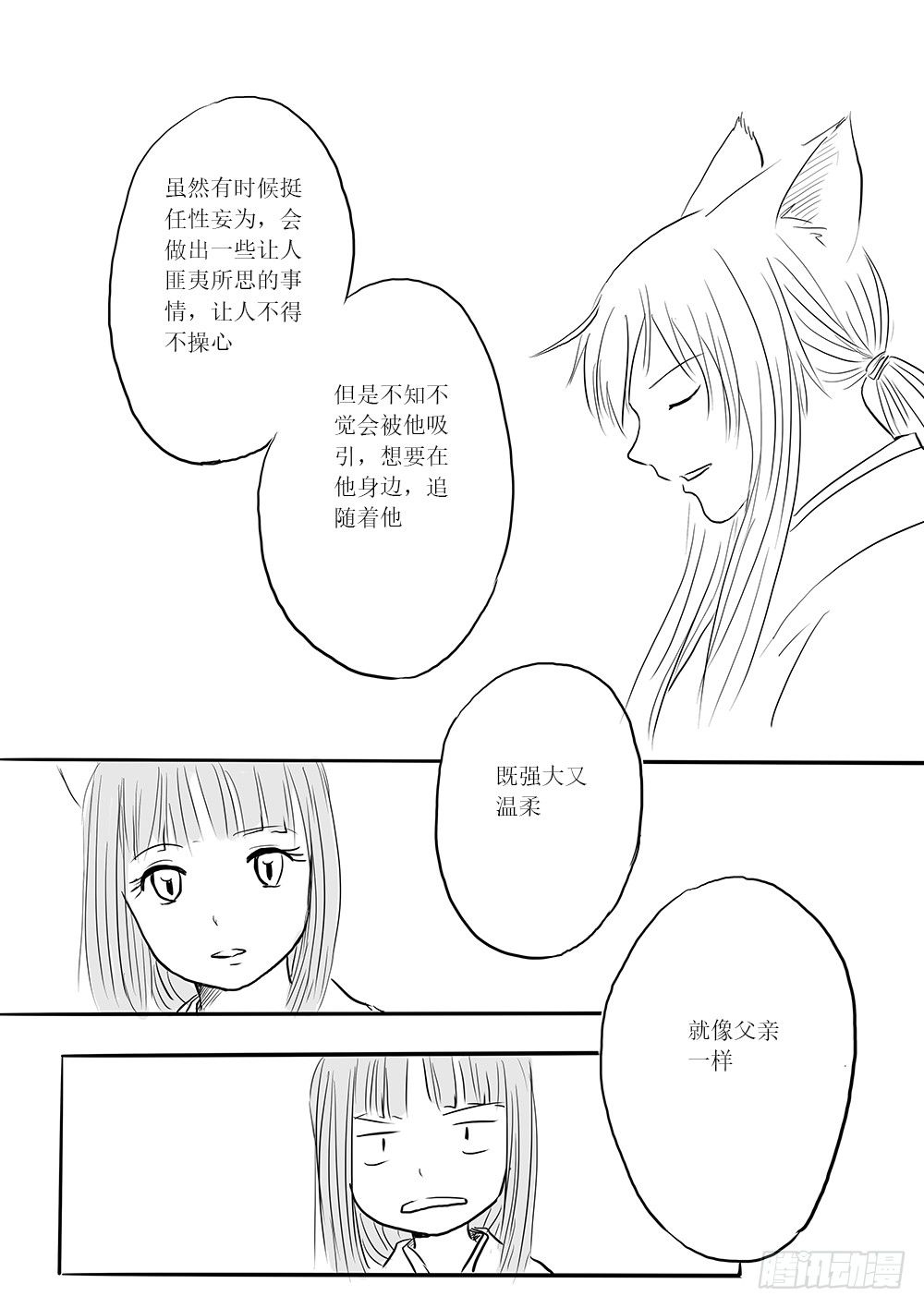 《妖怪家君夫人的所见所闻》小梅 第14页