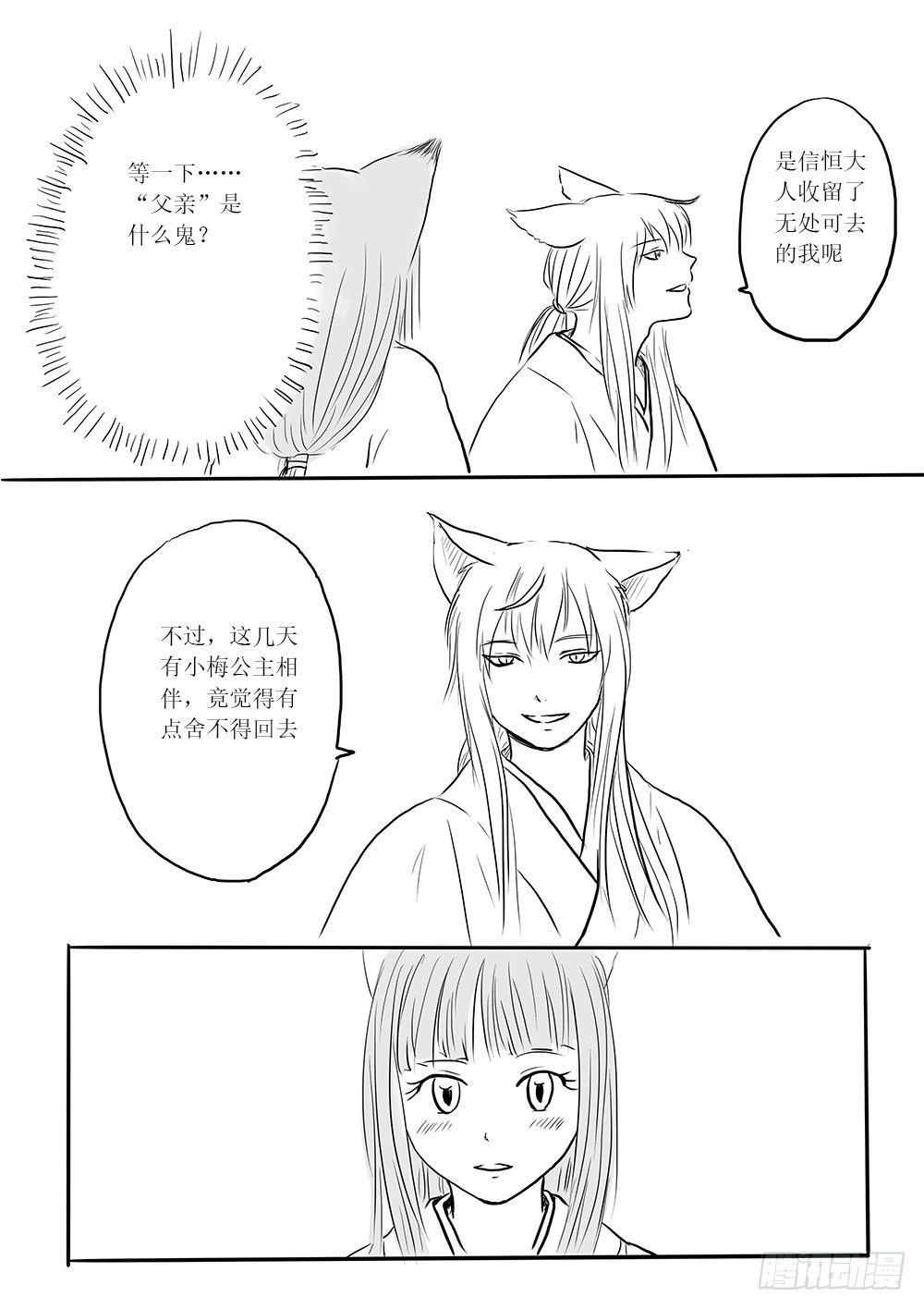 《妖怪家君夫人的所见所闻》小梅 第15页