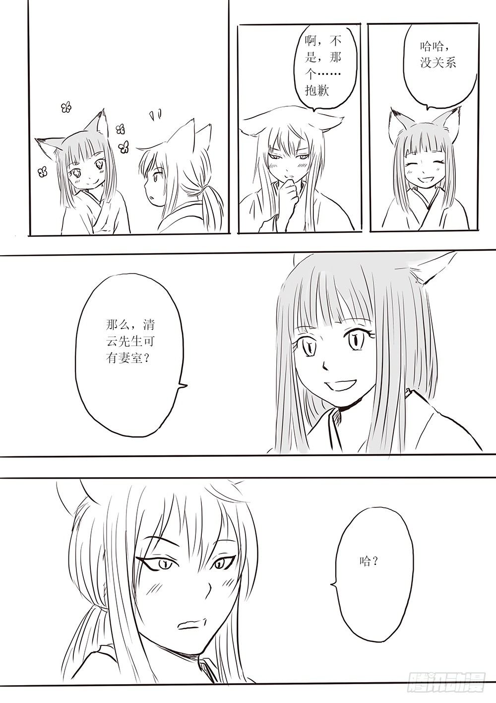 《妖怪家君夫人的所见所闻》小梅 第16页