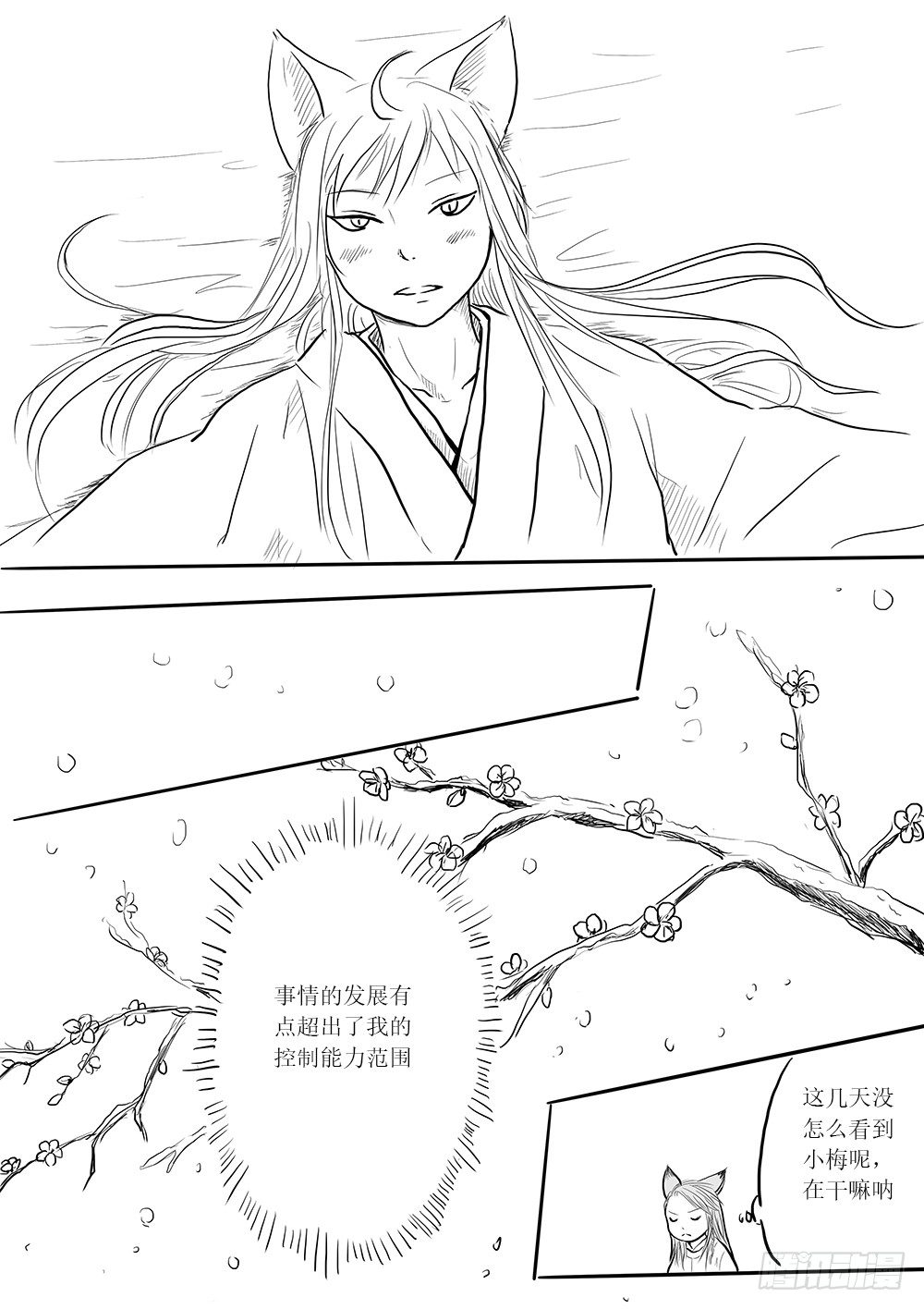 《妖怪家君夫人的所见所闻》小梅 第19页