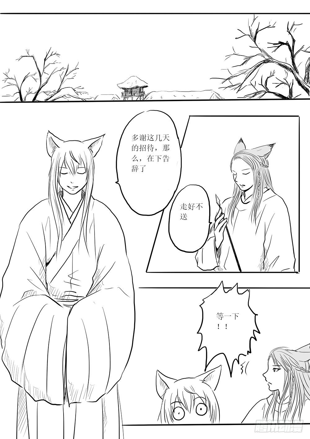 《妖怪家君夫人的所见所闻》小梅 第20页
