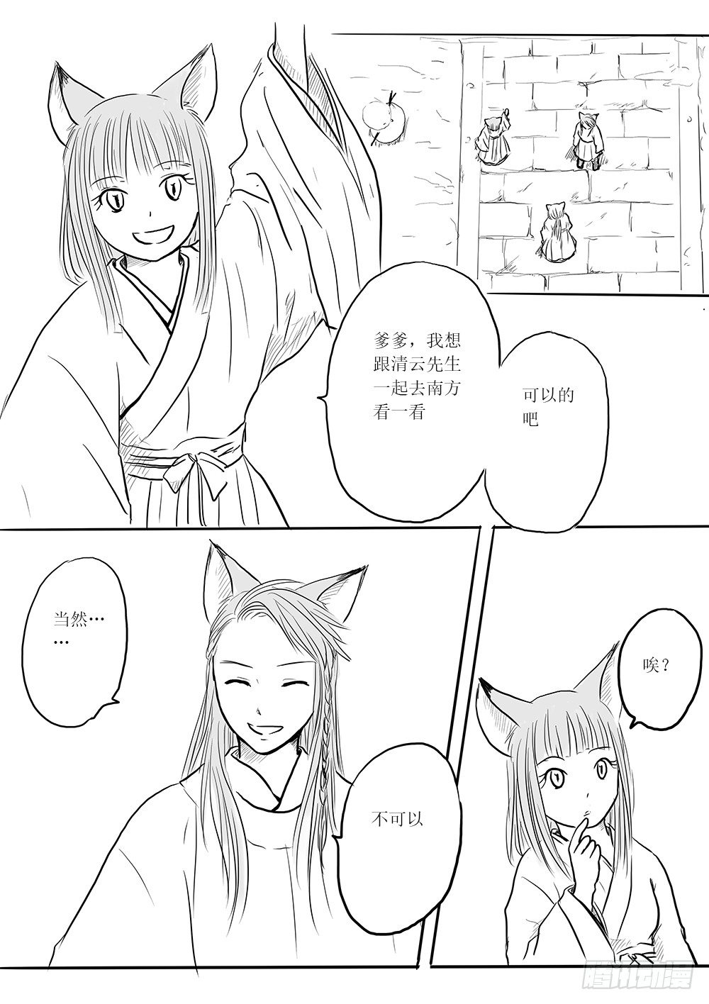 《妖怪家君夫人的所见所闻》小梅 第21页