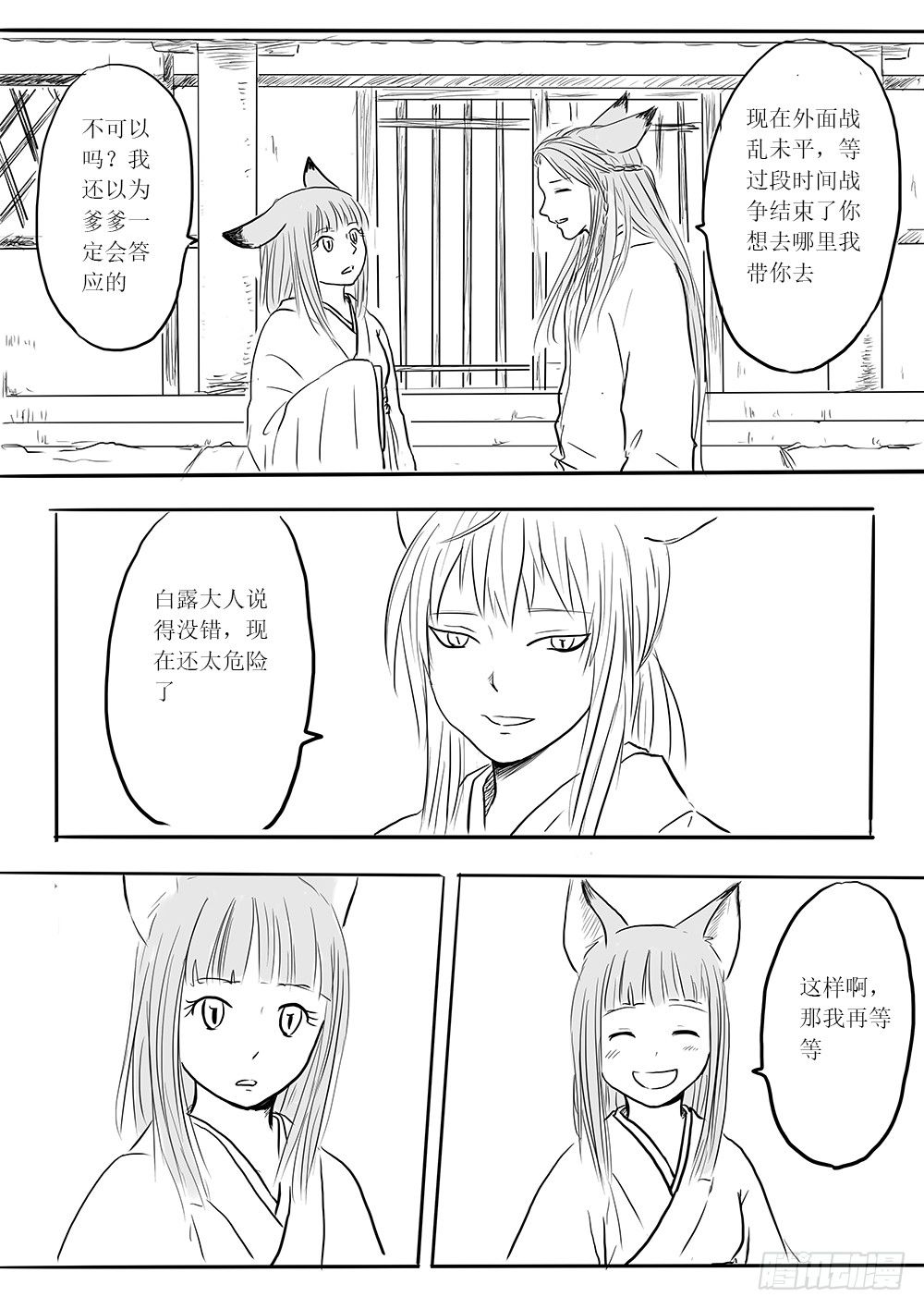 《妖怪家君夫人的所见所闻》小梅 第22页