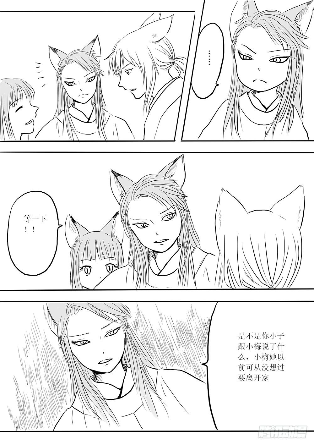 《妖怪家君夫人的所见所闻》小梅 第23页