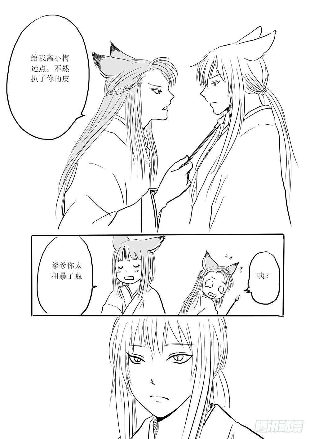 《妖怪家君夫人的所见所闻》小梅 第24页