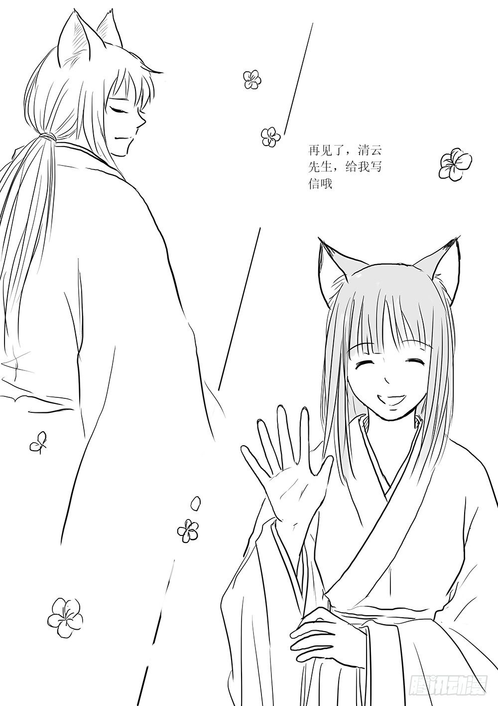 《妖怪家君夫人的所见所闻》小梅 第25页