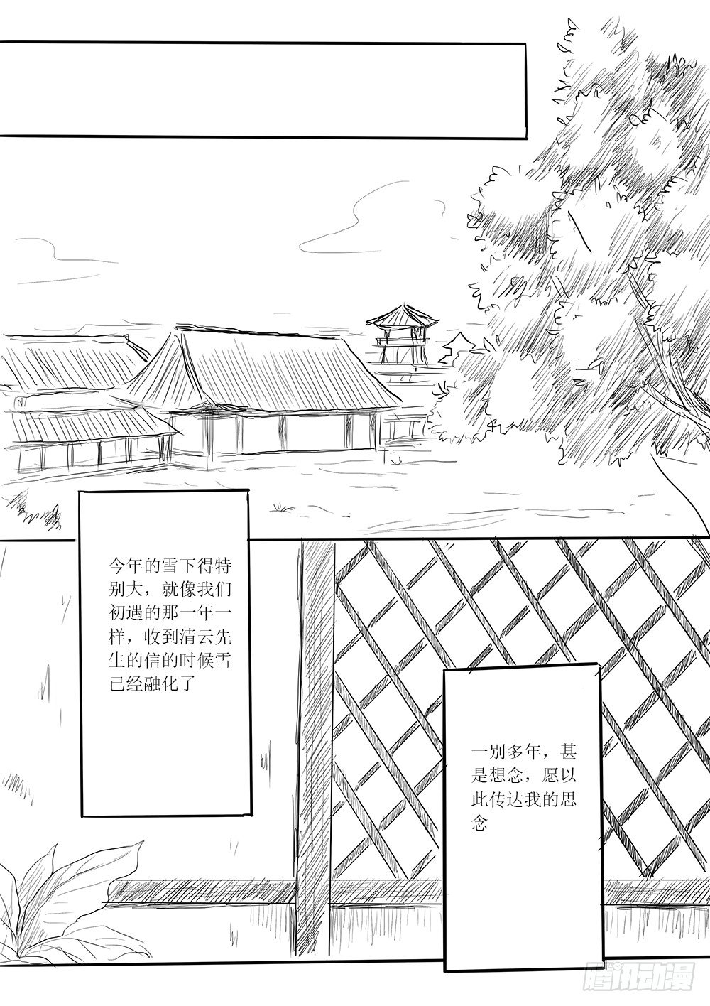 《妖怪家君夫人的所见所闻》小梅 第26页