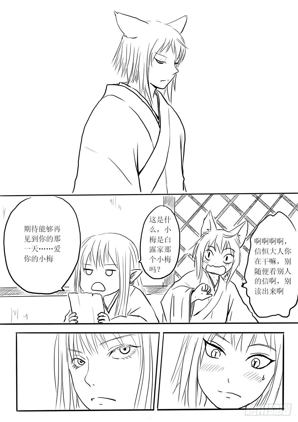 《妖怪家君夫人的所见所闻》小梅 第27页