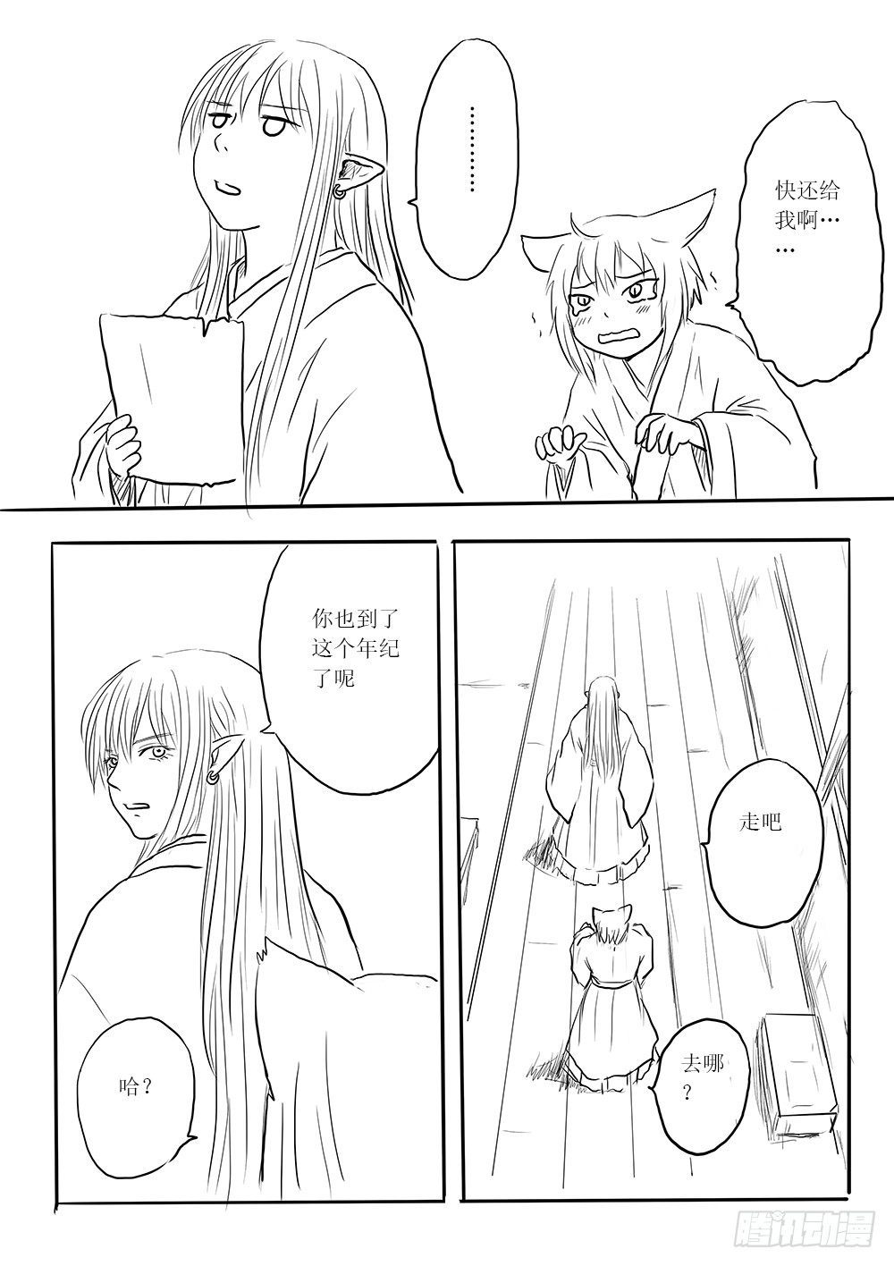 《妖怪家君夫人的所见所闻》小梅 第28页