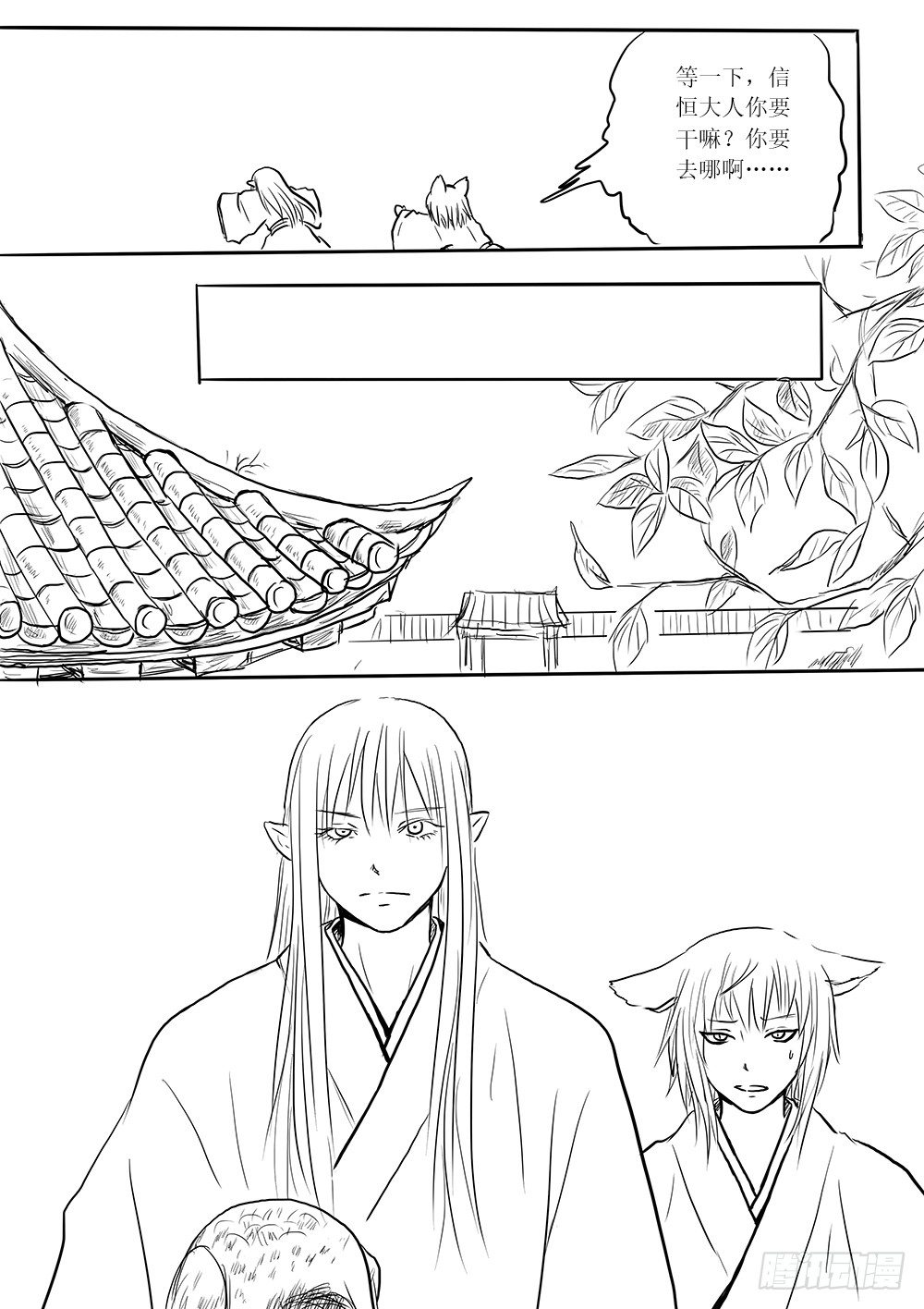 《妖怪家君夫人的所见所闻》小梅 第29页