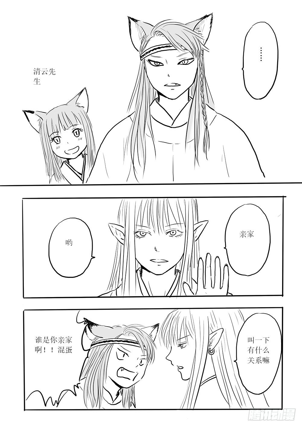 《妖怪家君夫人的所见所闻》小梅 第30页