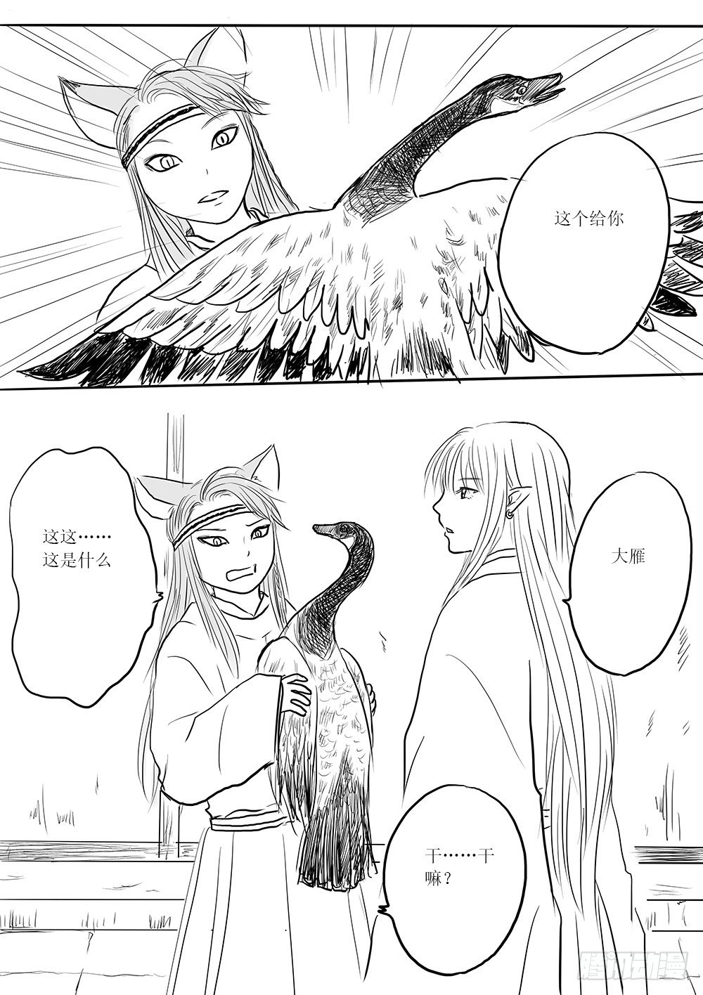 《妖怪家君夫人的所见所闻》小梅 第31页