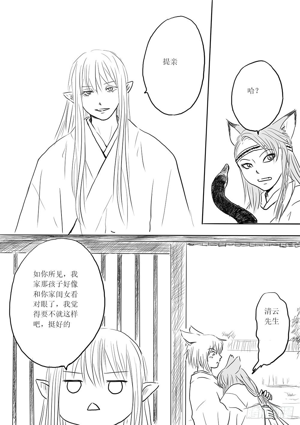 《妖怪家君夫人的所见所闻》小梅 第32页