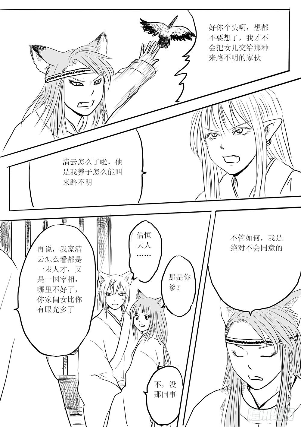 《妖怪家君夫人的所见所闻》小梅 第33页