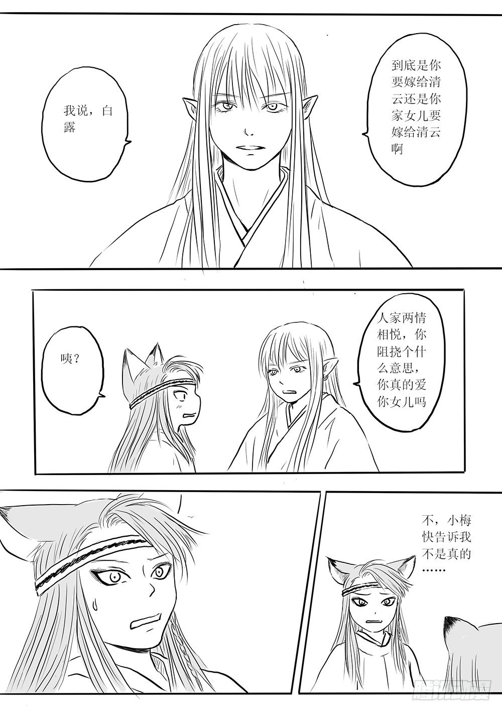 《妖怪家君夫人的所见所闻》小梅 第34页