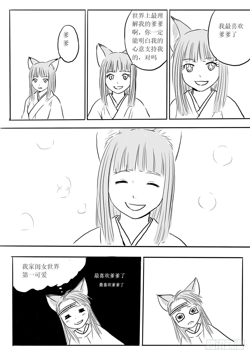 《妖怪家君夫人的所见所闻》小梅 第35页
