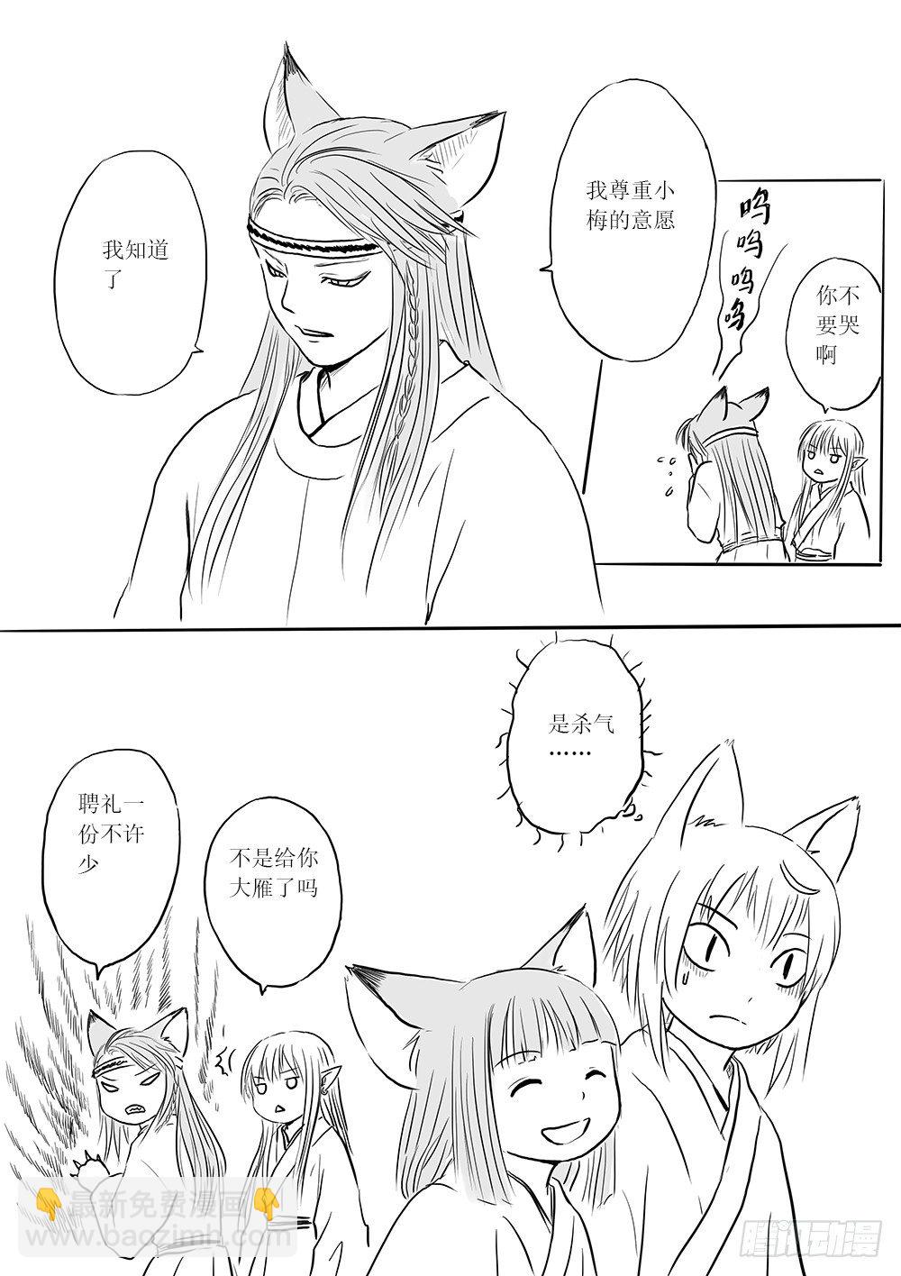 《妖怪家君夫人的所见所闻》小梅 第36页