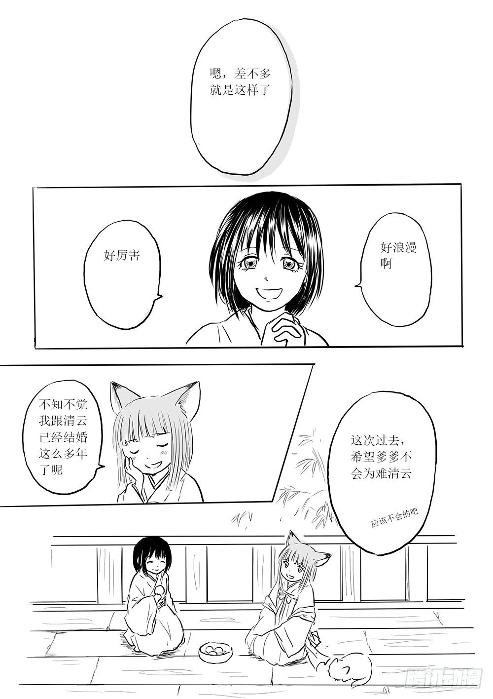 《妖怪家君夫人的所见所闻》小梅 第38页