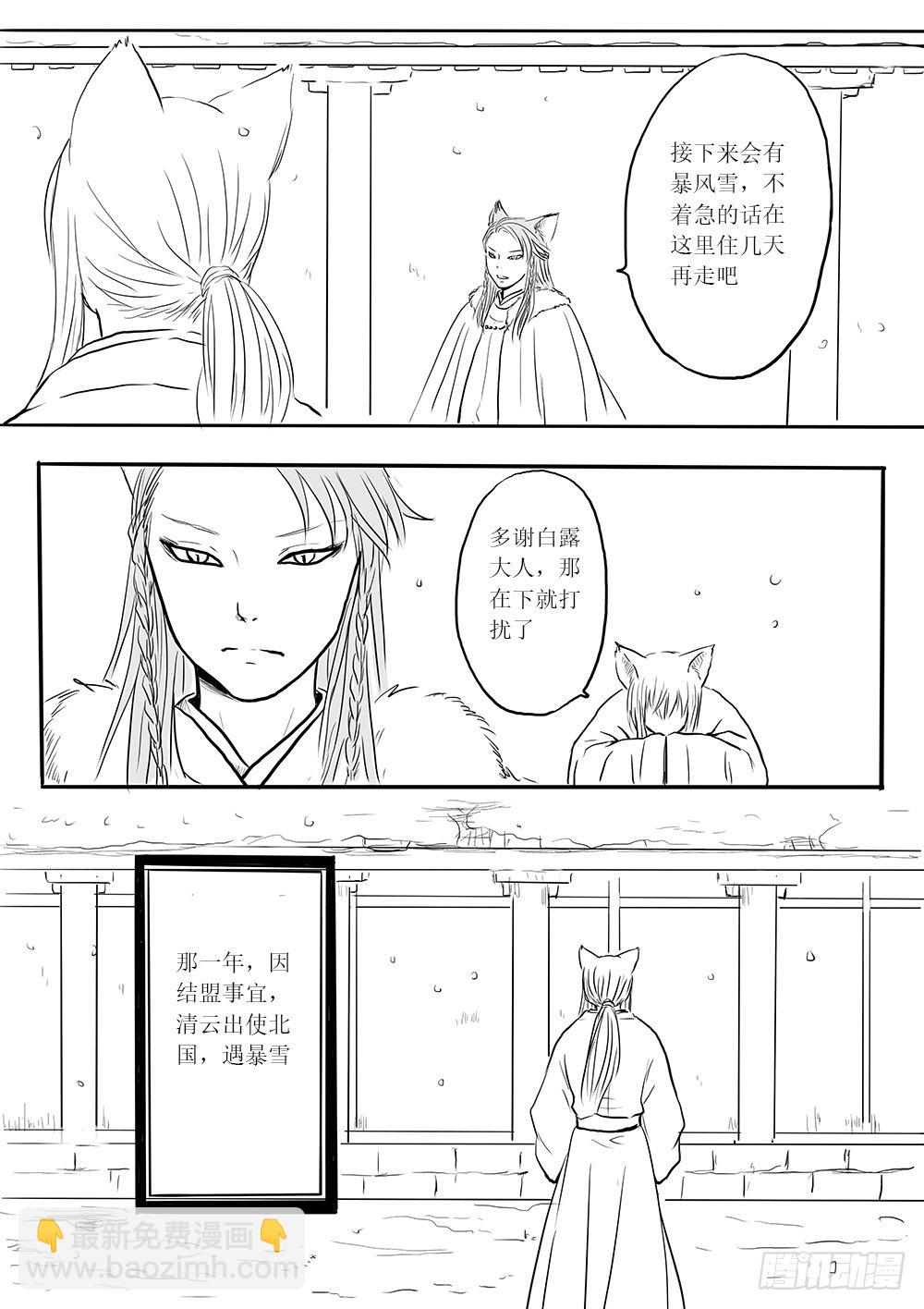 《妖怪家君夫人的所见所闻》小梅 第3页