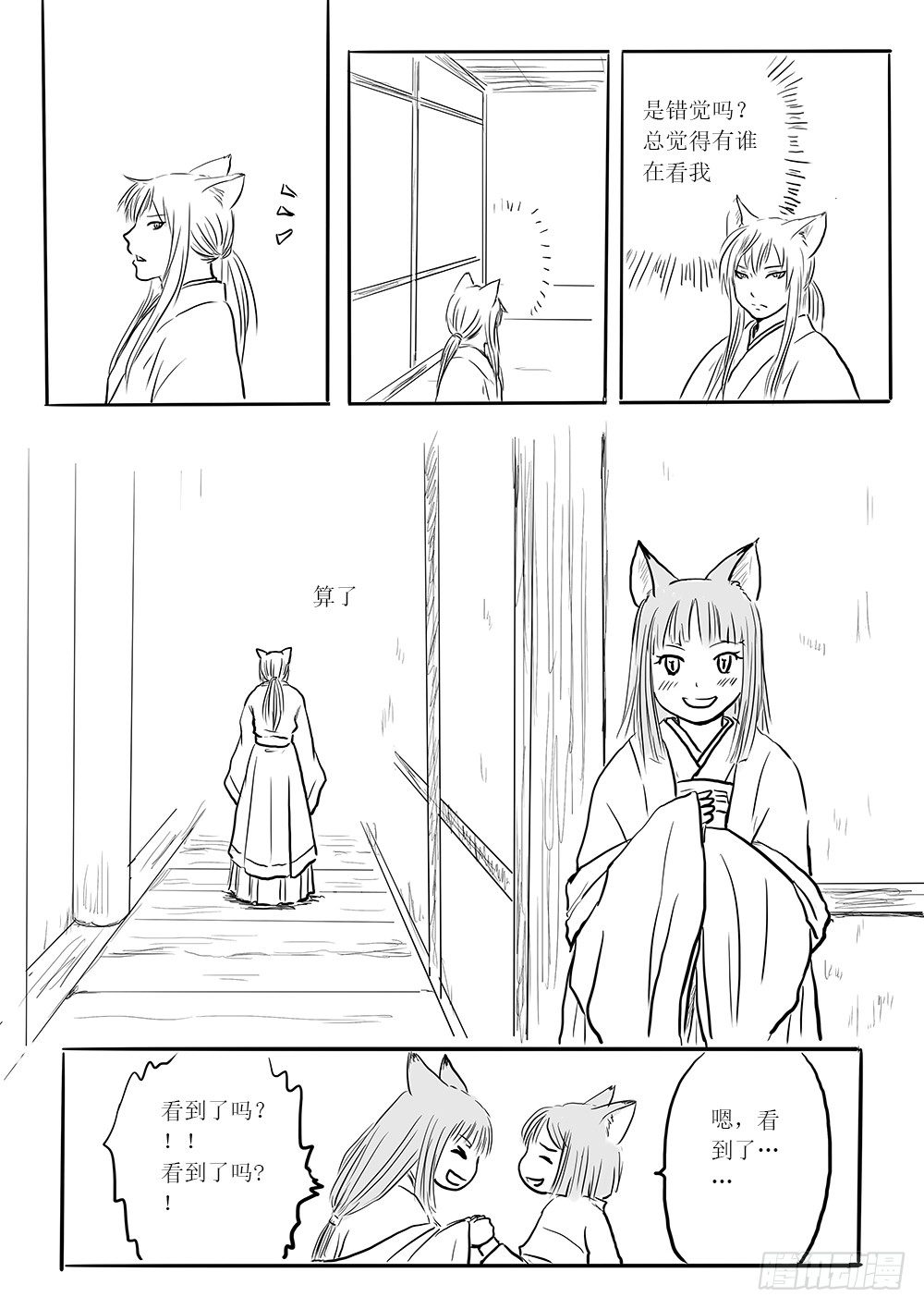 《妖怪家君夫人的所见所闻》小梅 第4页