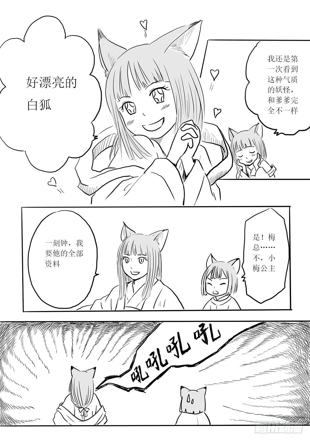 《妖怪家君夫人的所见所闻》小梅 第5页
