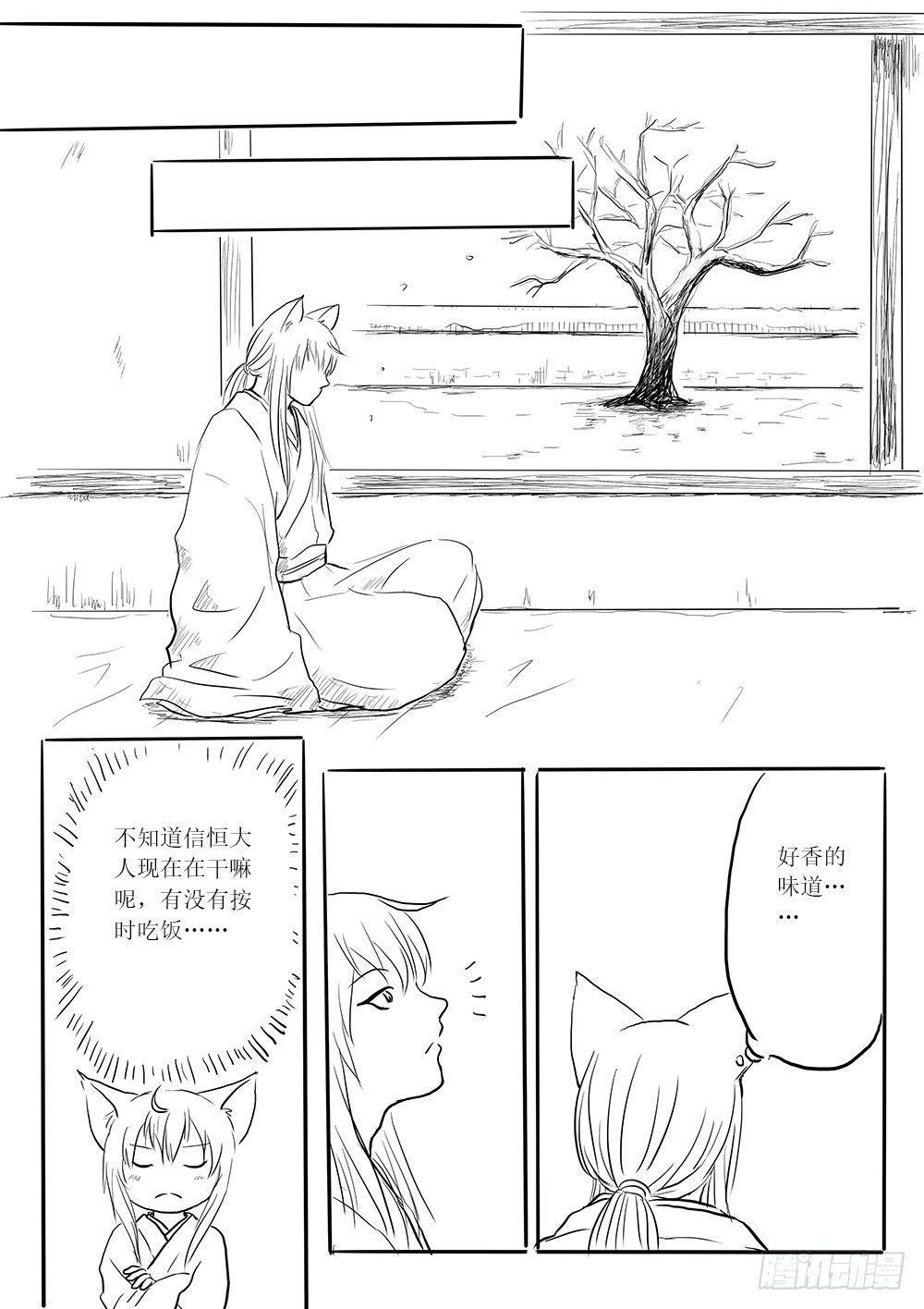 《妖怪家君夫人的所见所闻》小梅 第6页