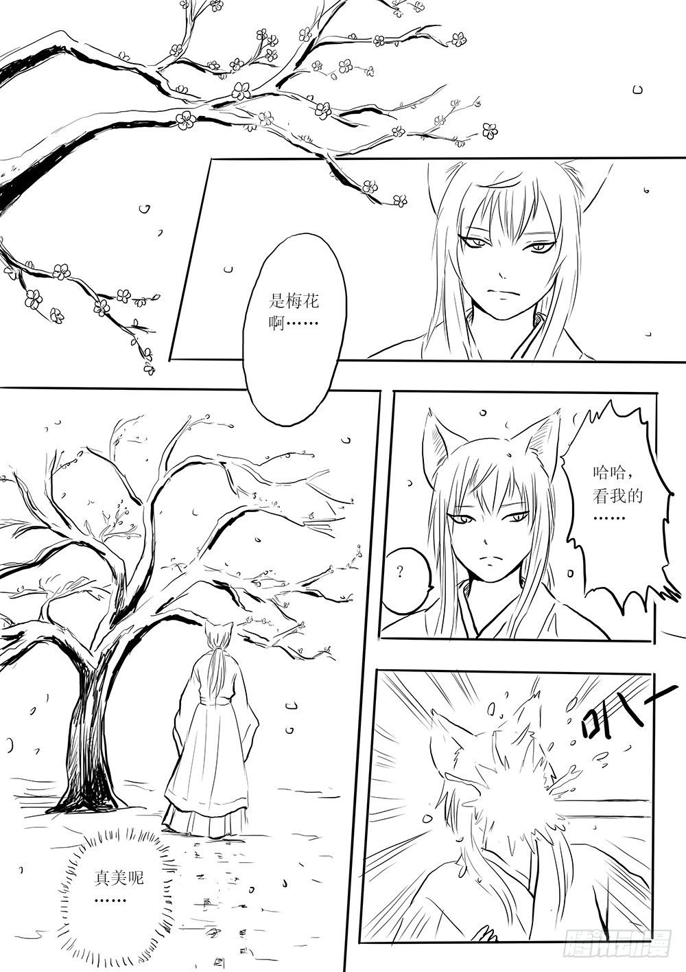 《妖怪家君夫人的所见所闻》小梅 第7页