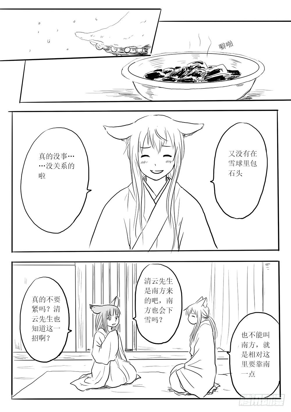 《妖怪家君夫人的所见所闻》小梅 第9页