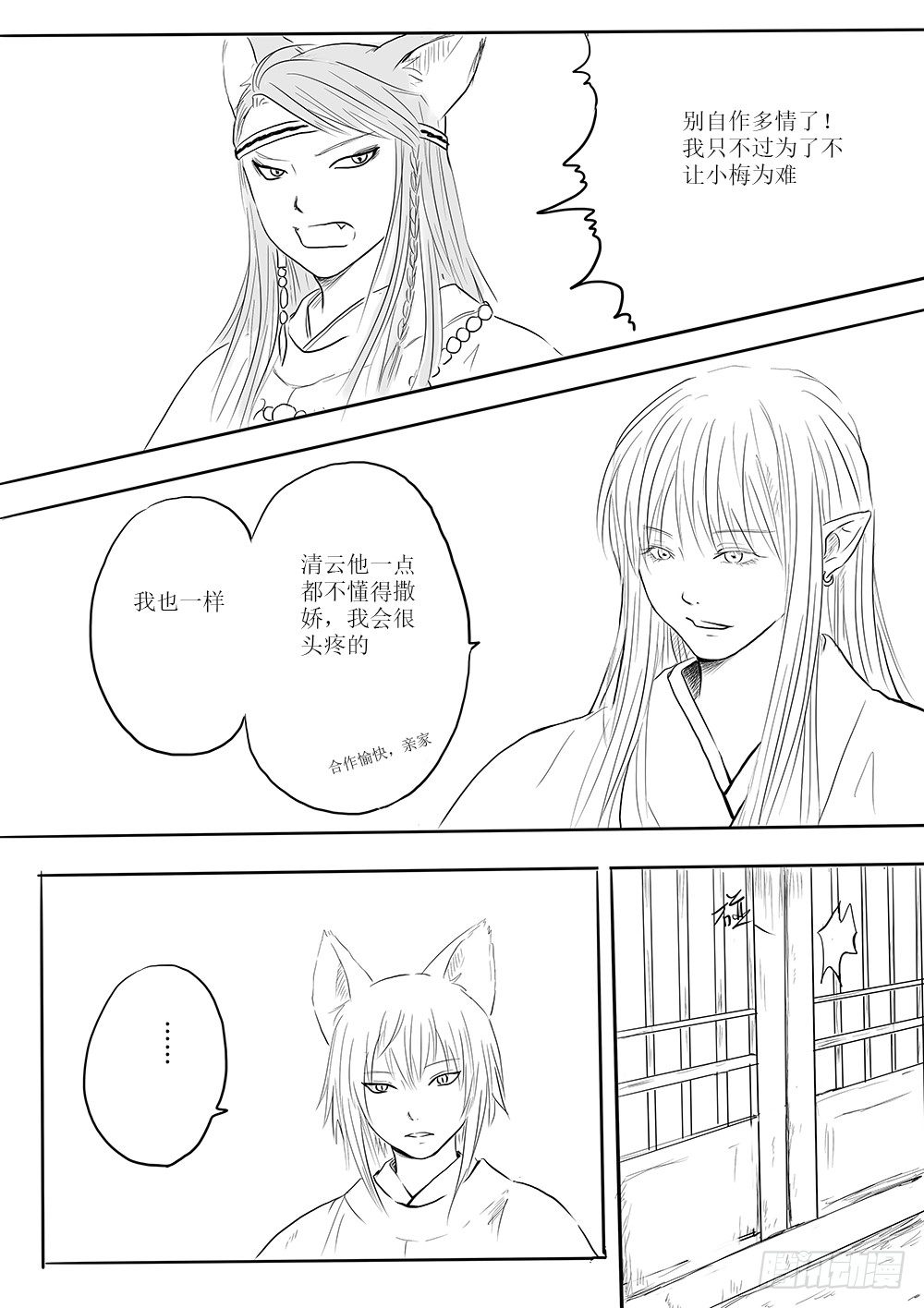 《妖怪家君夫人的所见所闻》各大领主的决定 第10页