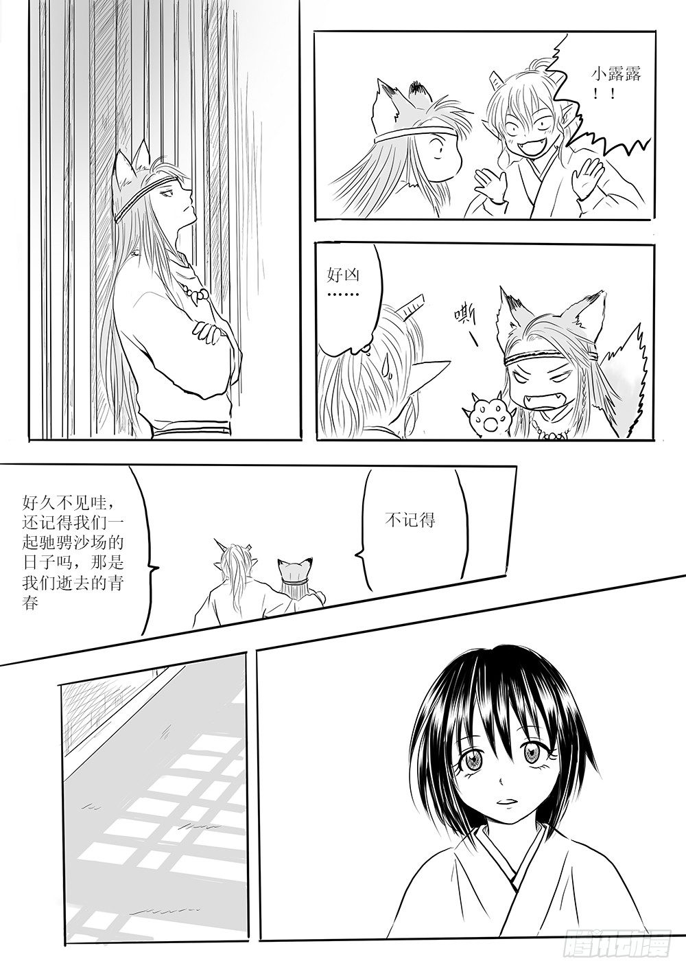 《妖怪家君夫人的所见所闻》各大领主的决定 第11页
