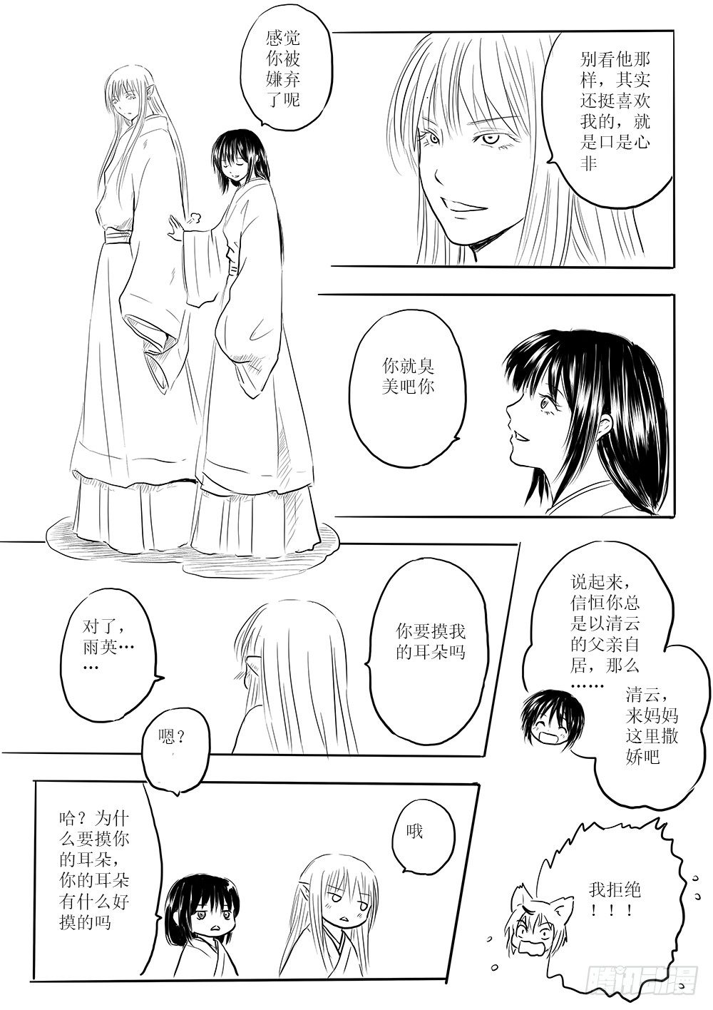 《妖怪家君夫人的所见所闻》各大领主的决定 第12页