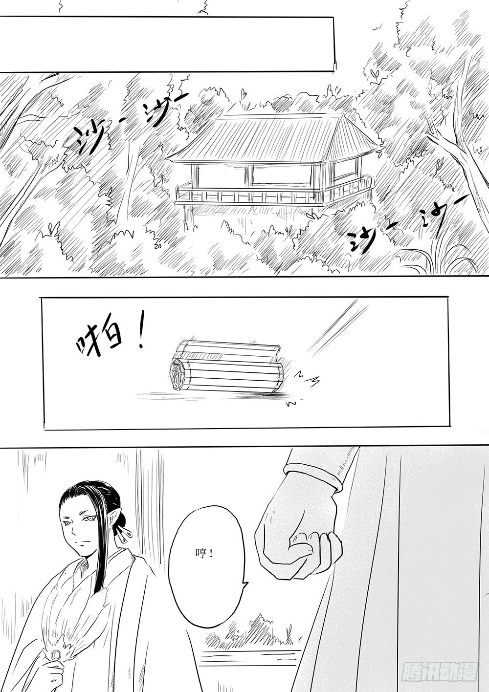 《妖怪家君夫人的所见所闻》各大领主的决定 第13页