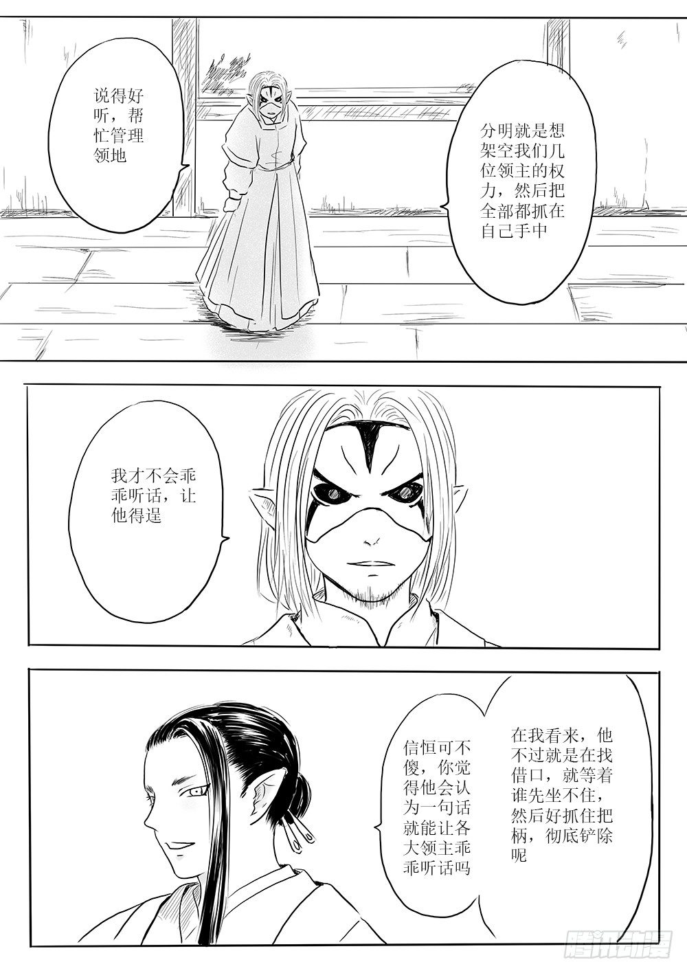 《妖怪家君夫人的所见所闻》各大领主的决定 第14页
