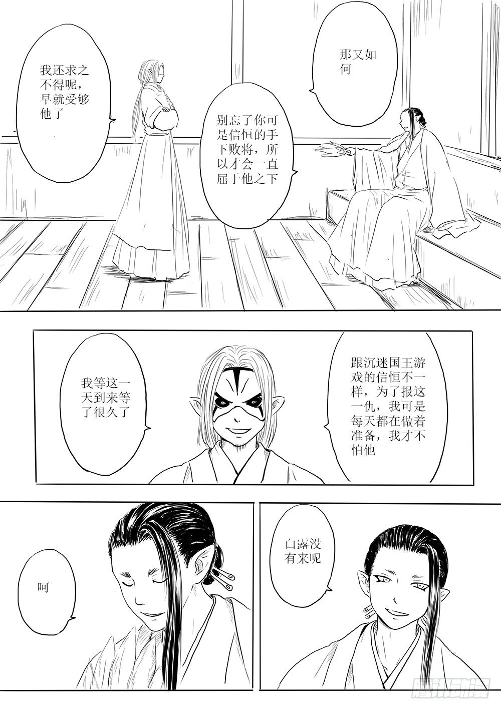 《妖怪家君夫人的所见所闻》各大领主的决定 第15页