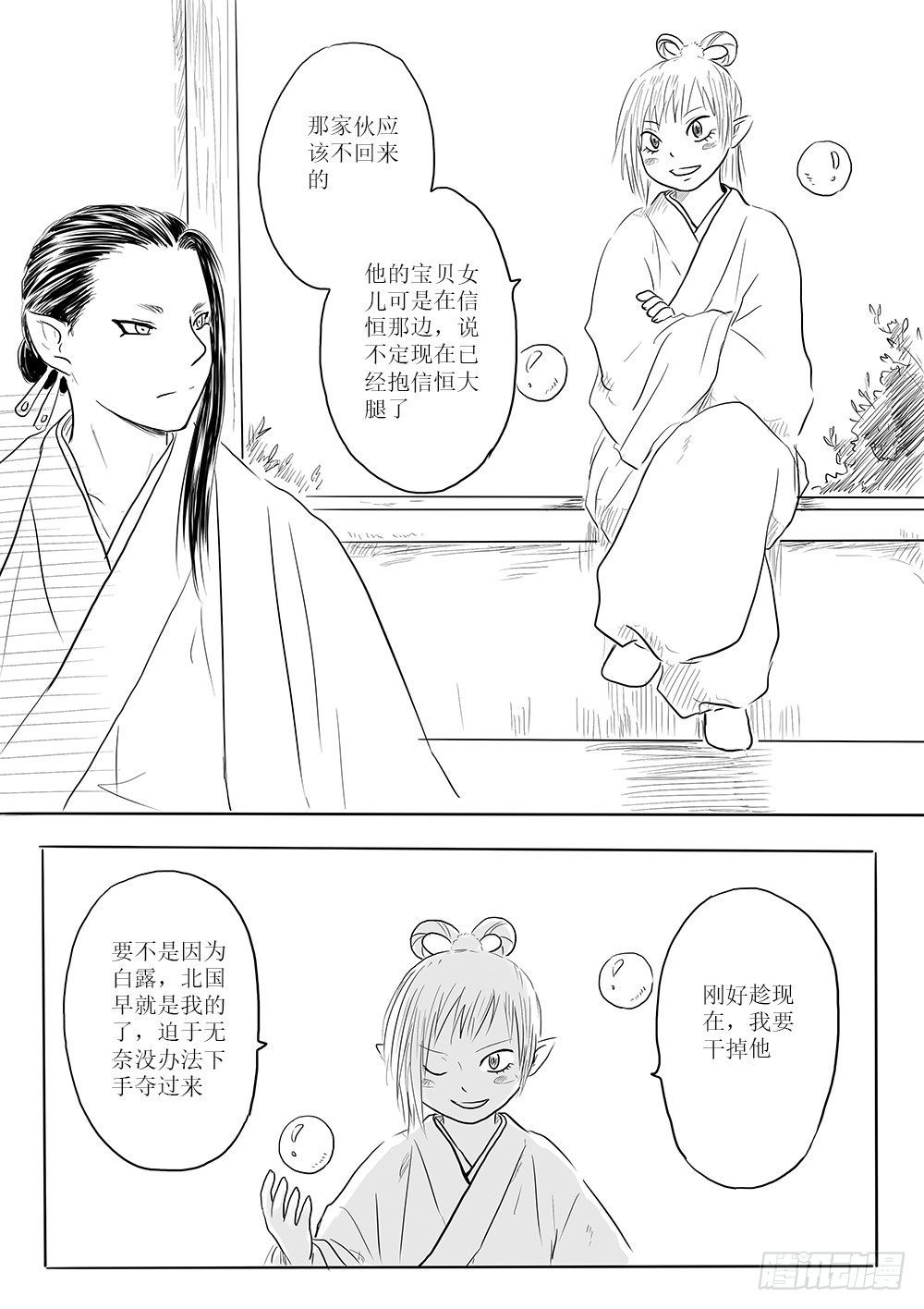 《妖怪家君夫人的所见所闻》各大领主的决定 第16页