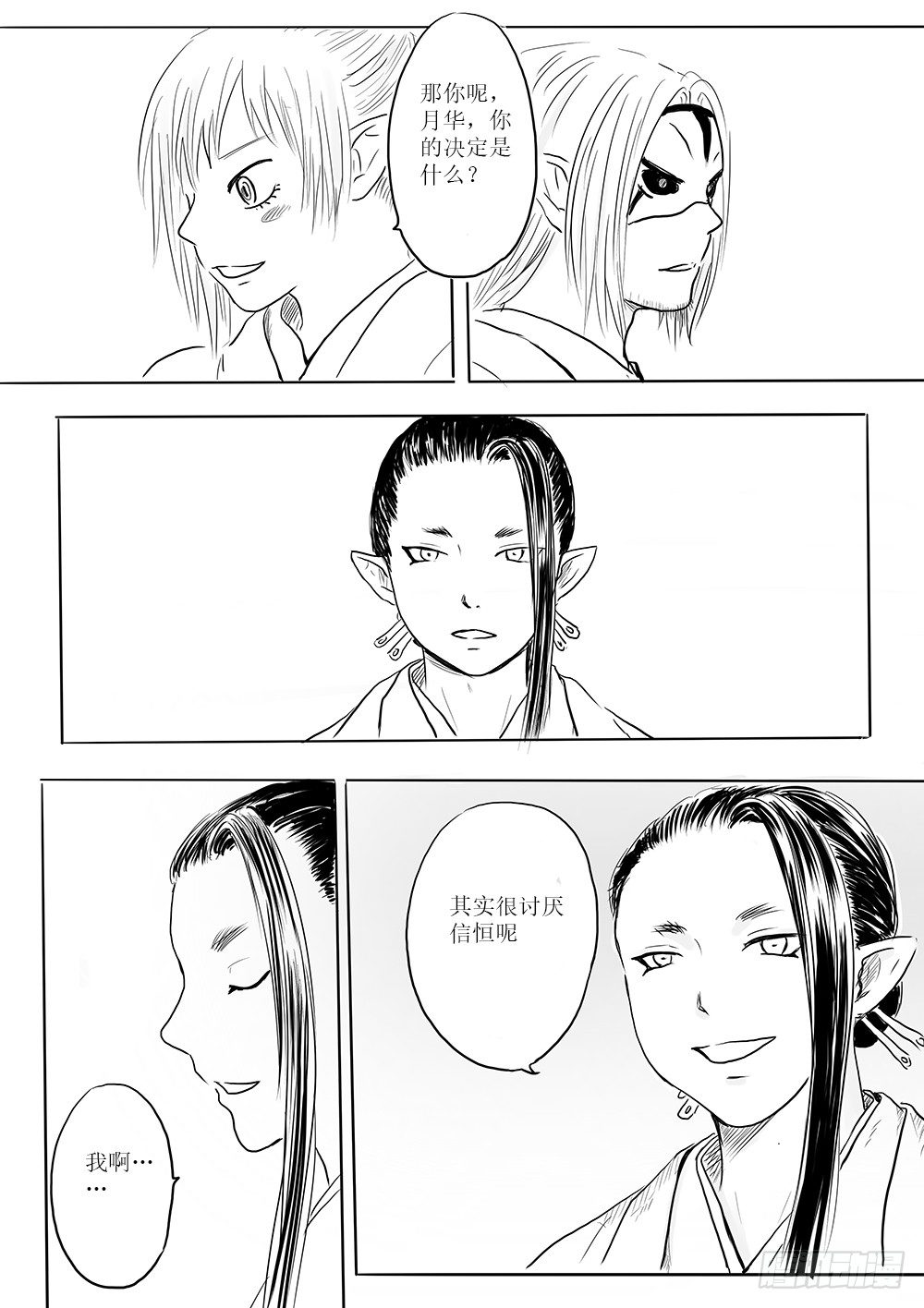 《妖怪家君夫人的所见所闻》各大领主的决定 第17页