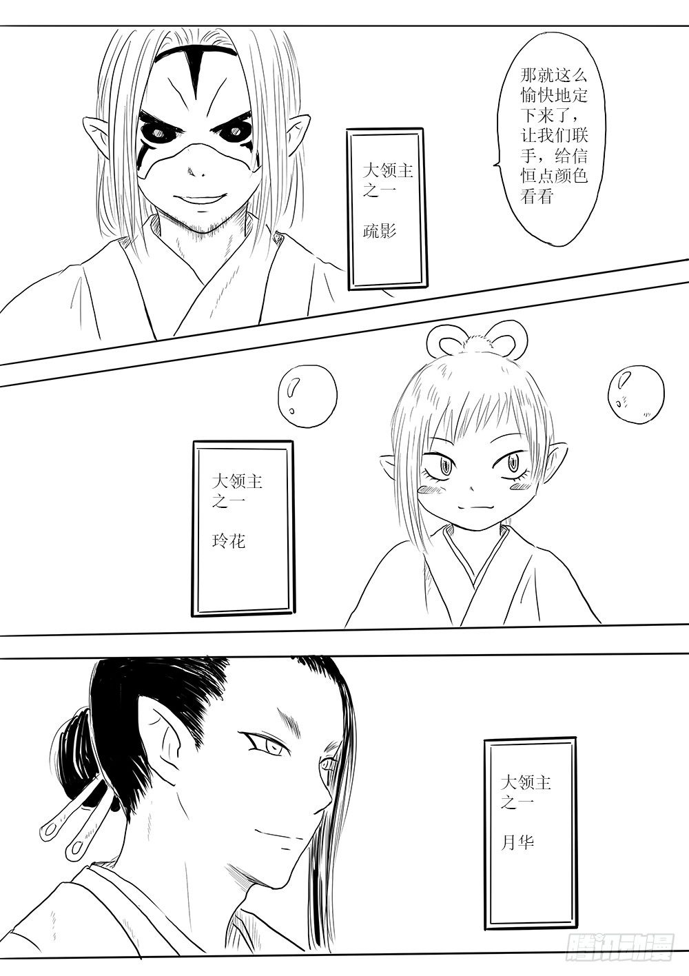 《妖怪家君夫人的所见所闻》各大领主的决定 第18页