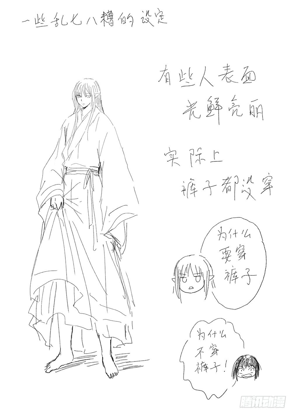 《妖怪家君夫人的所见所闻》各大领主的决定 第19页