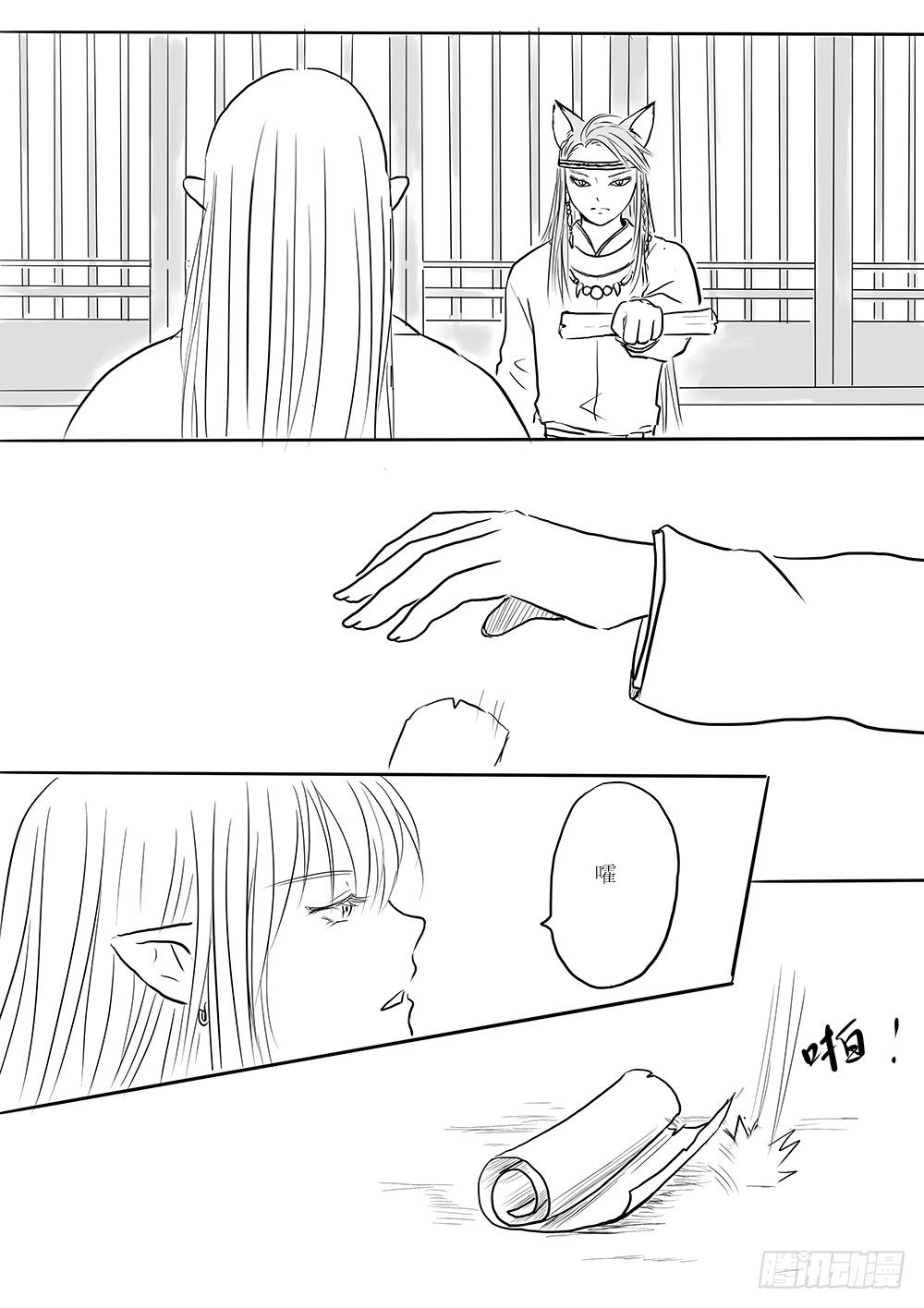 《妖怪家君夫人的所见所闻》各大领主的决定 第1页