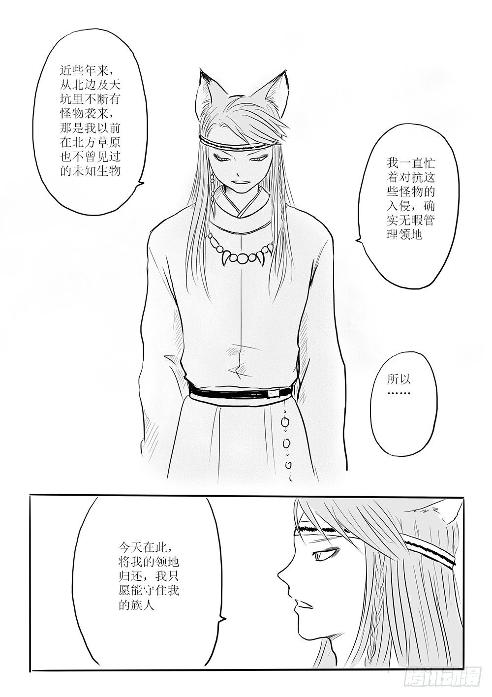 《妖怪家君夫人的所见所闻》各大领主的决定 第3页