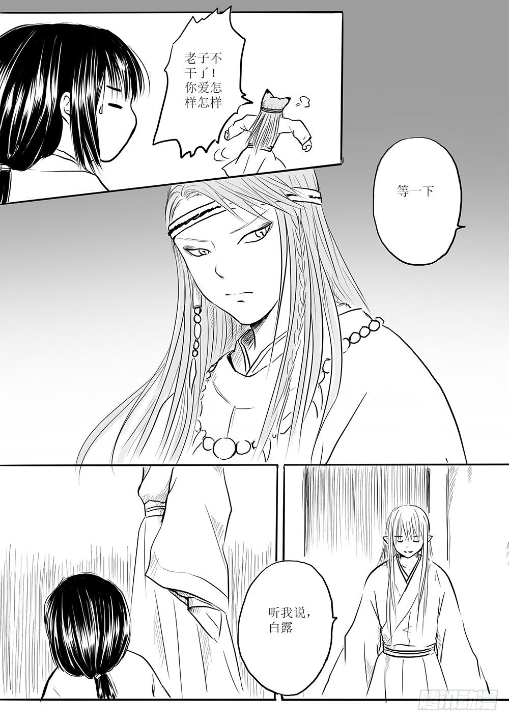 《妖怪家君夫人的所见所闻》各大领主的决定 第4页
