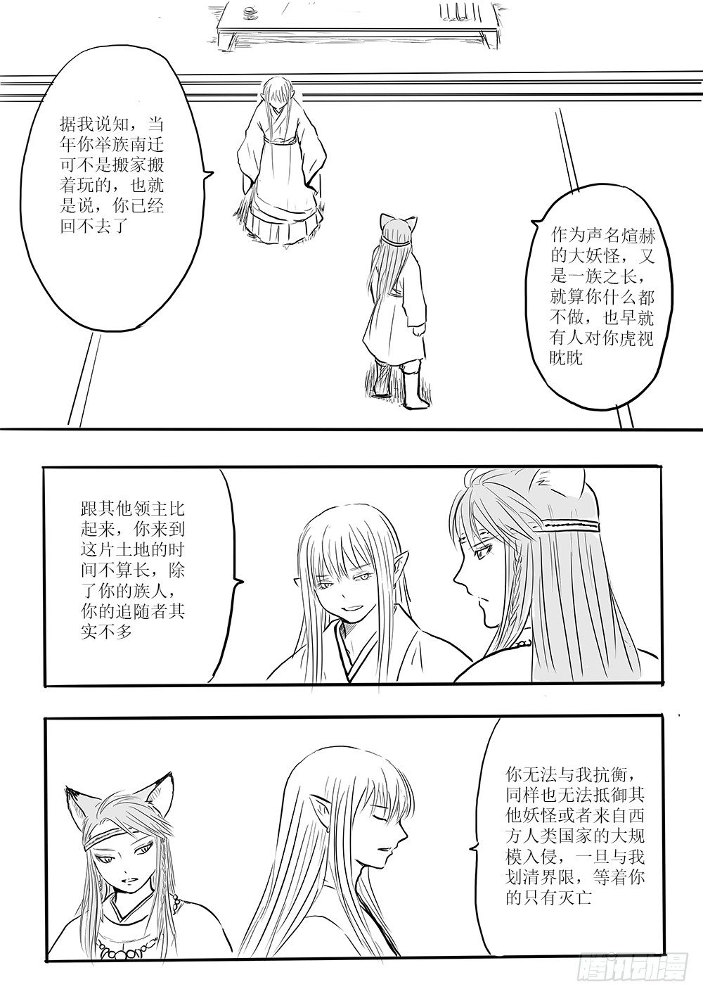 《妖怪家君夫人的所见所闻》各大领主的决定 第5页