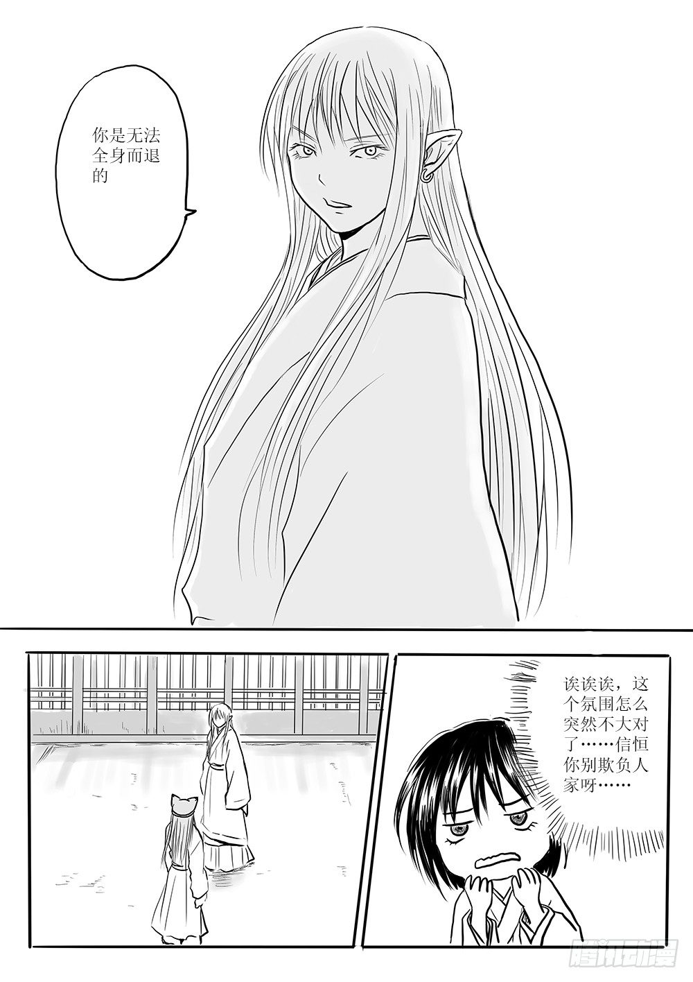 《妖怪家君夫人的所见所闻》各大领主的决定 第6页