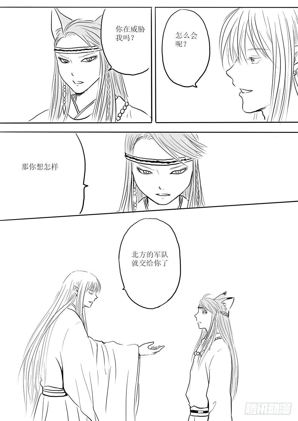 《妖怪家君夫人的所见所闻》各大领主的决定 第7页