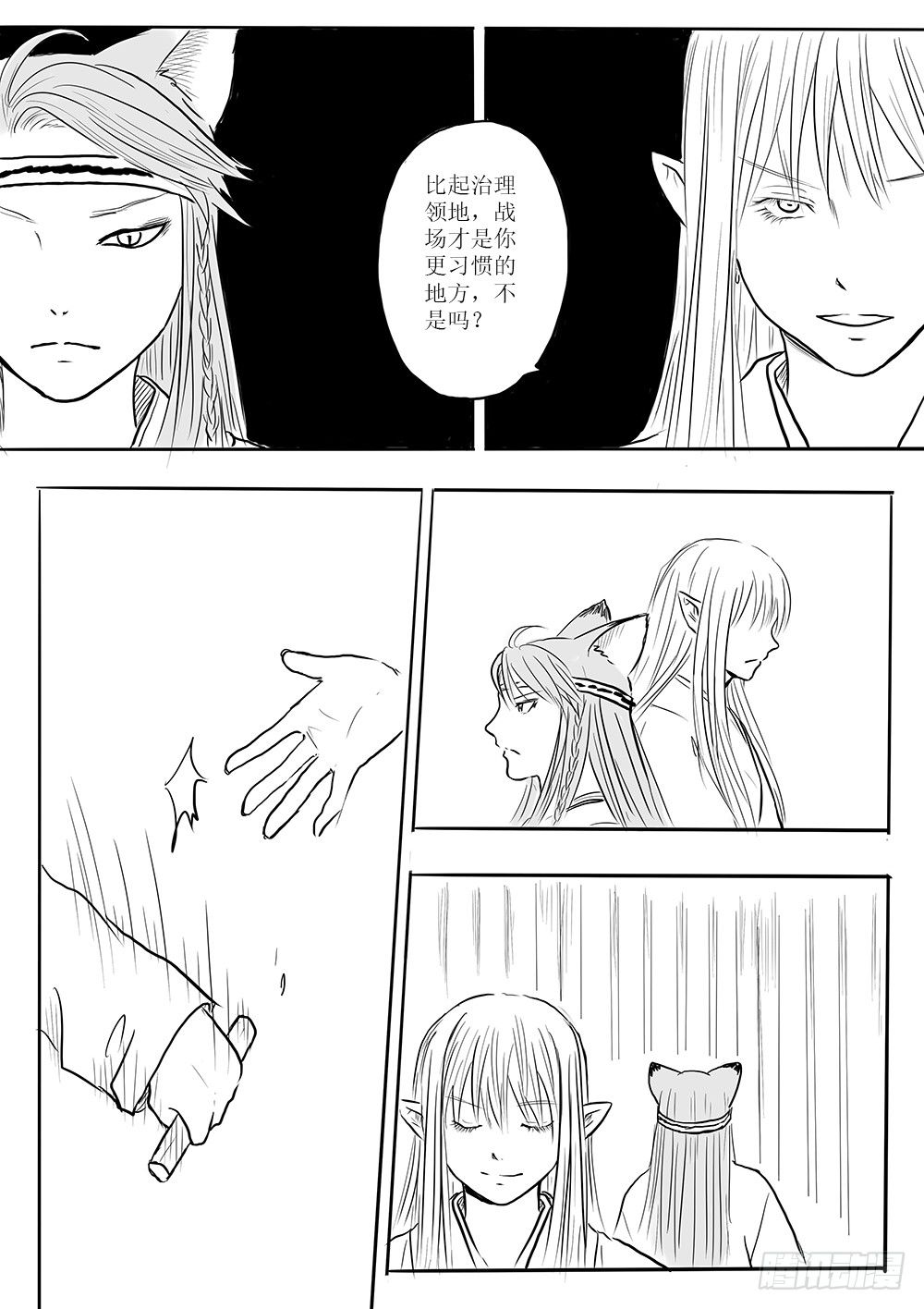 《妖怪家君夫人的所见所闻》各大领主的决定 第8页