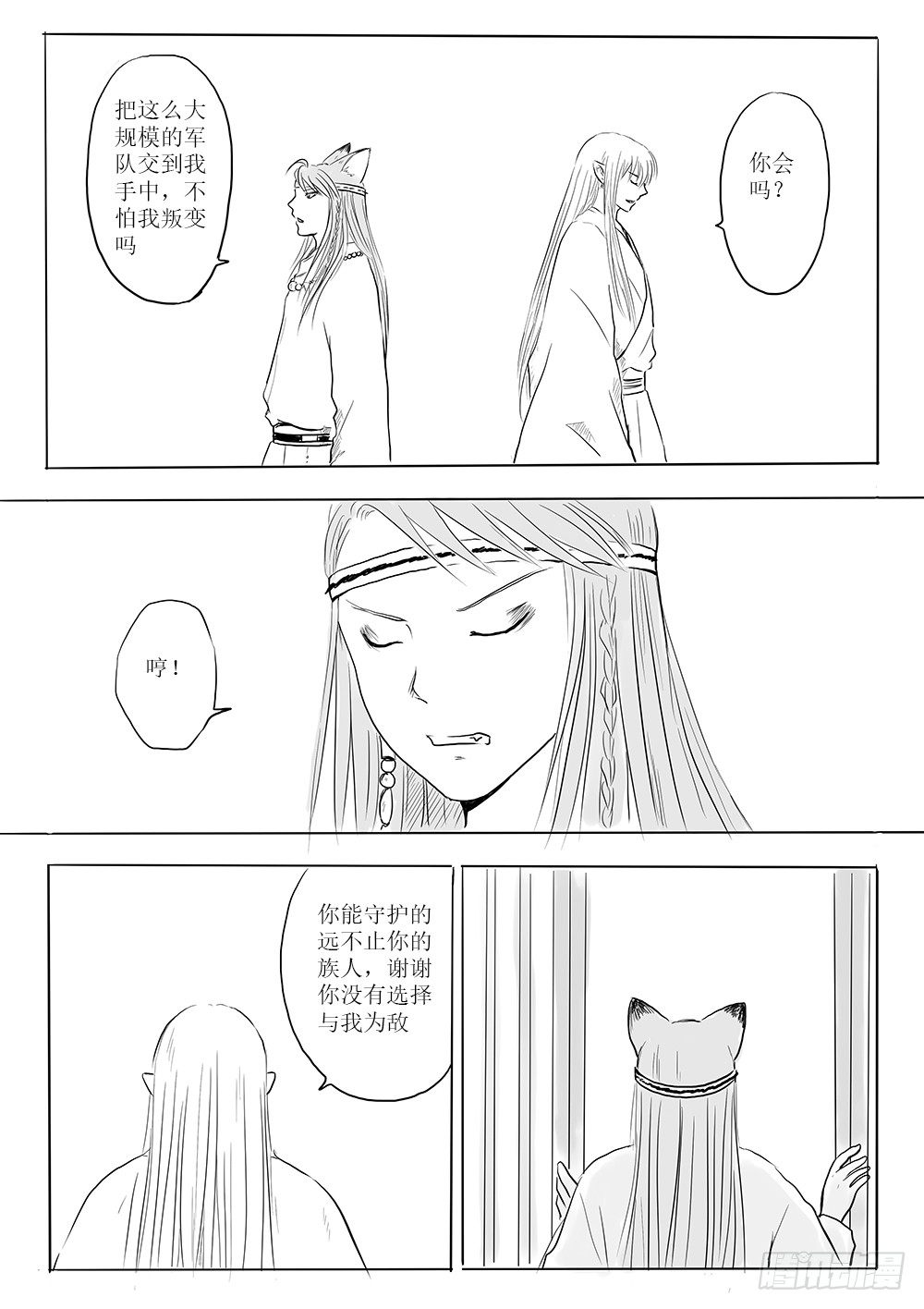 《妖怪家君夫人的所见所闻》各大领主的决定 第9页