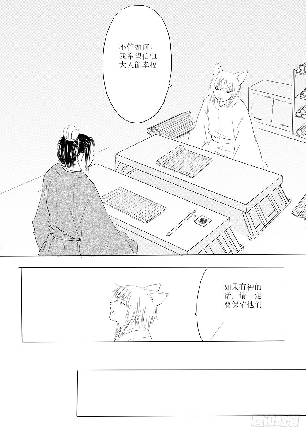 《妖怪家君夫人的所见所闻》愿平安 第10页